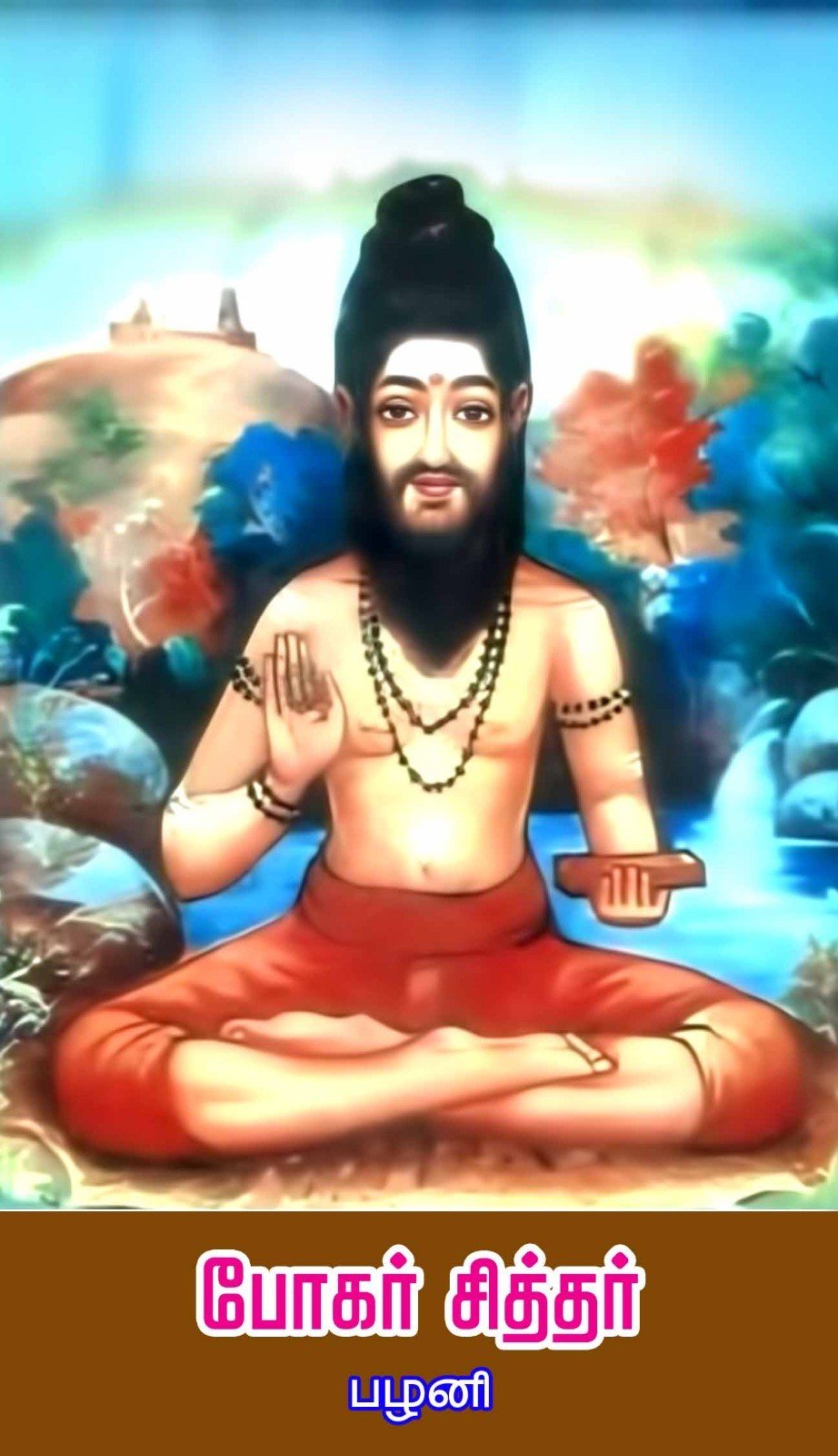 Bogar Siddhar